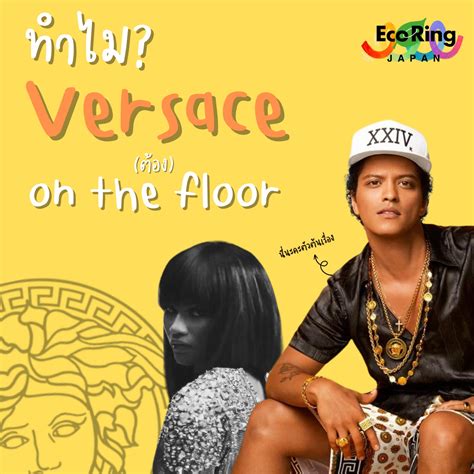 versace jam|versace on the floor.